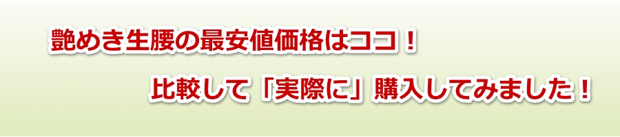 ���߂������̍ň��l���i�̓R�R�I���ۂɔ�r���čw�����܂����I